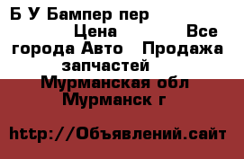 Б/У Бампер пер.Nissan xtrail T-31 › Цена ­ 7 000 - Все города Авто » Продажа запчастей   . Мурманская обл.,Мурманск г.